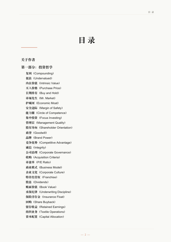 目录